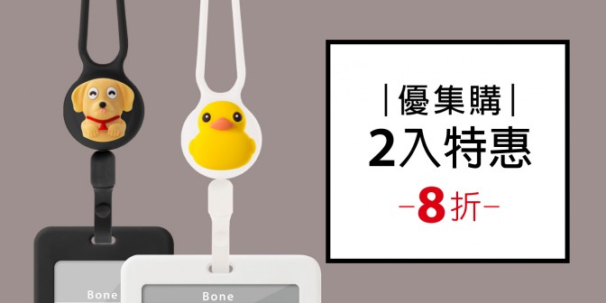 [ 優集購特惠 ] 頸掛伸縮開窗識別證套 - 直式/橫式 2入