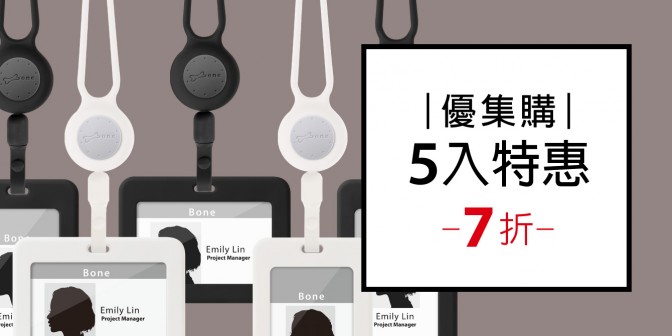 [ 優集購特惠 ] 頸掛伸縮開窗識別證套 - 直式/橫式 5入