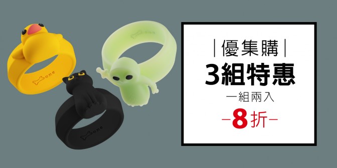 [ 優集購特惠 ] 煞車綁 3 組