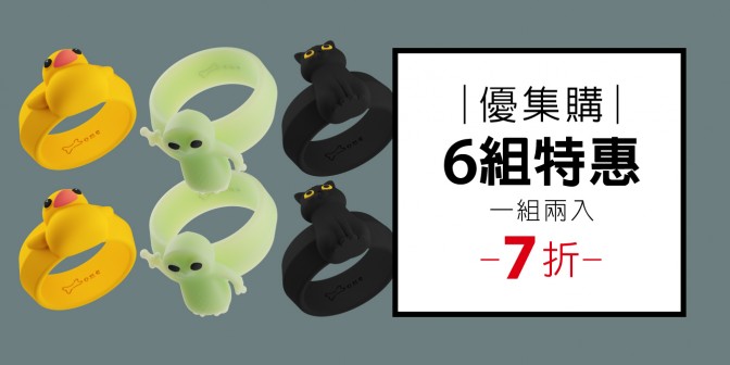 [ 優集購特惠 ] 煞車綁 6 組