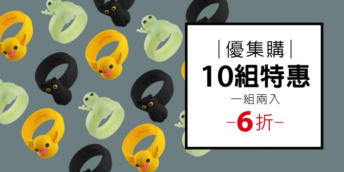 [ 優集購特惠 ] 煞車綁 10 組