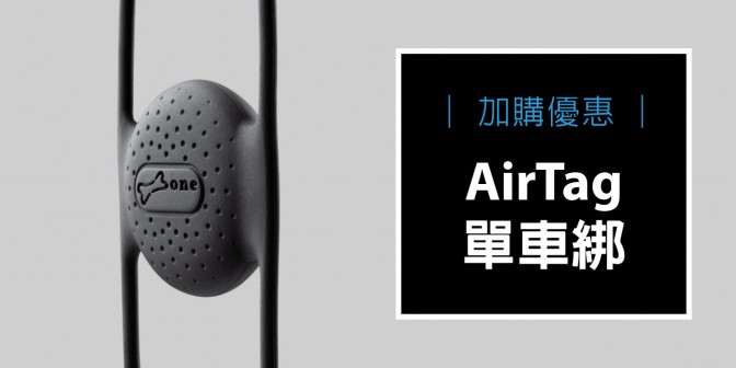 [ 加購優惠 ] AirTag 單車綁