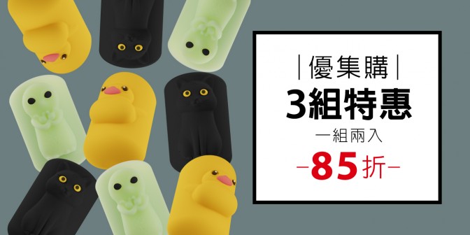 [ 優集購特惠 ] 煞把保護套 2入 三組