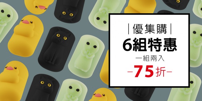 [ 優集購特惠 ] 煞把保護套 2入 六組