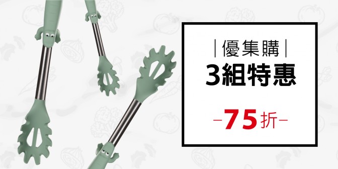 [ 優集購特惠 ] 造型立掛廚具組 (三組)