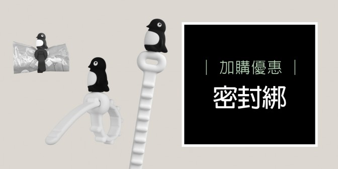 [ 加購優惠 ] 角色密封綁