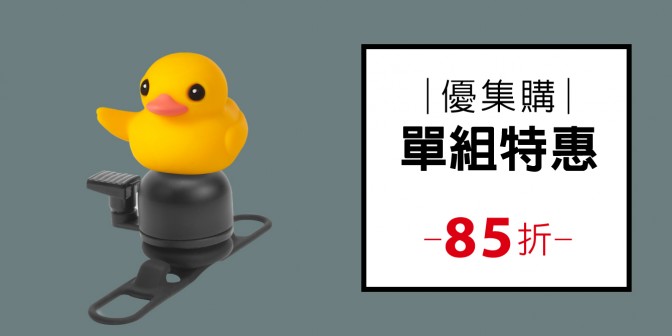 [ 優集購特惠 ] 角色車鈴 (一入)