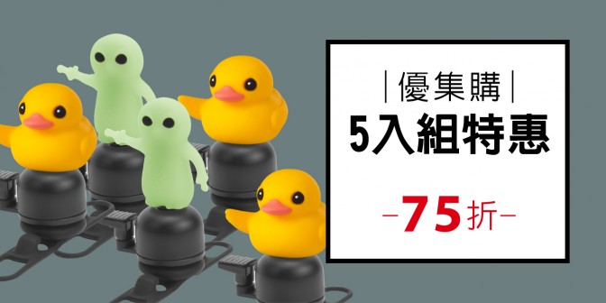 [ 優集購特惠 ] 角色車鈴 (五入)