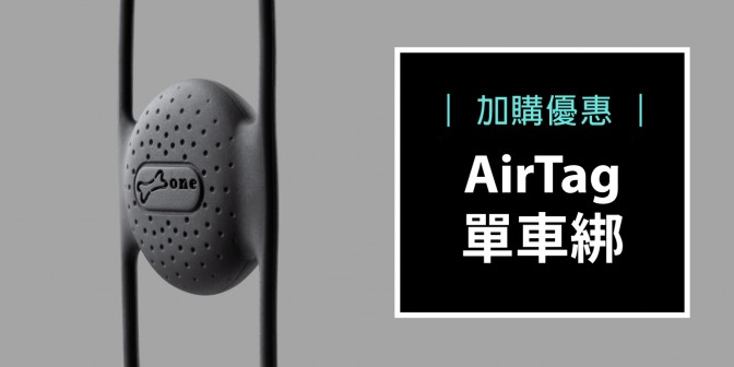 [ 加購優惠 ] AirTag 單車綁
