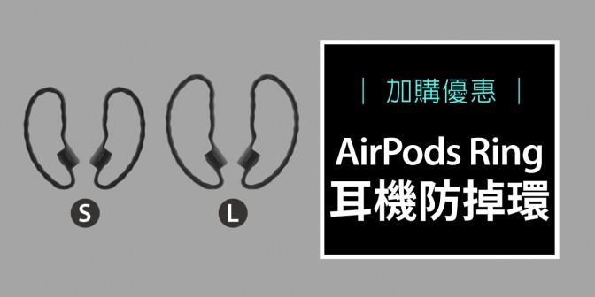 [ 加購優惠 ] AirPods耳機防掉環-黑 (含兩種尺寸)