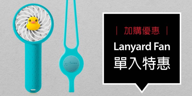 [ 加購優惠 ] 頸掛手持兩用風扇