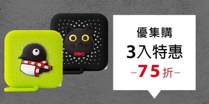 [ 優集購特惠 ] 65W收線雙用PD快充頭 3入