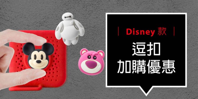 [ 加購優惠 ] Disney/Marvel系列可換式大逗扣