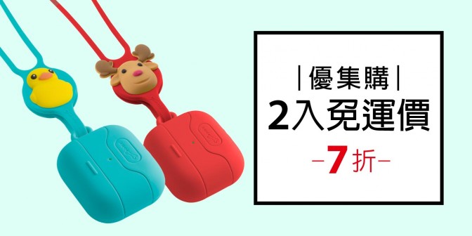 [ 優集購特惠 ] AirPods 3 手掛保護套 2入