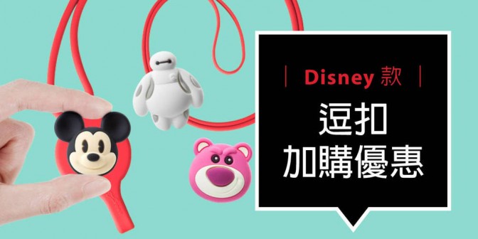 [ 加購優惠 ] Disney/Marvel系列可換式大逗扣