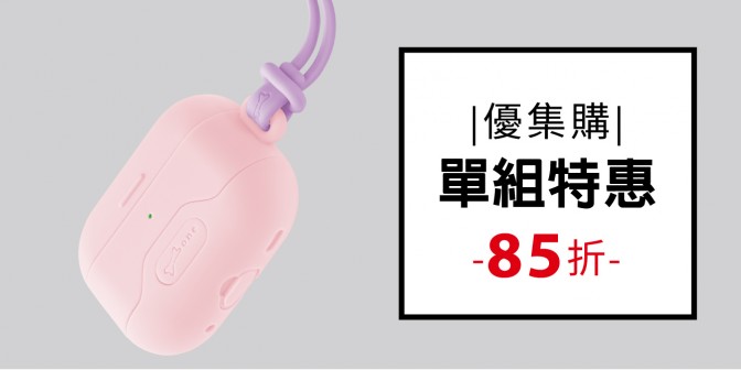 [ 優集購特惠 ] AirPods Pro 3 手掛保護套 (一入)