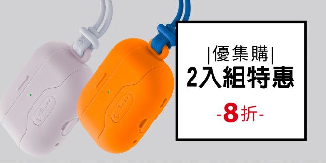 [ 優集購特惠 ] AirPods Pro 3 手掛保護套 (二入)