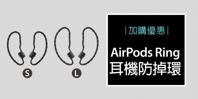 [ 加購優惠 ] AirPods耳機防掉環-黑 (內附兩種尺寸)