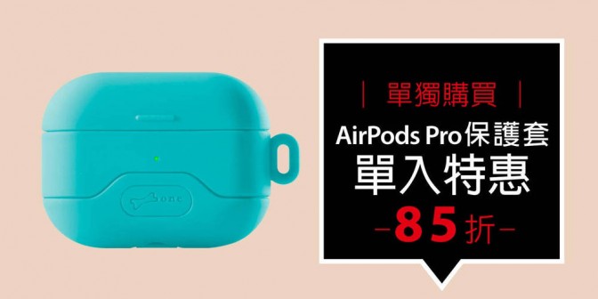 [ 優集購特惠 ] 單獨購買 - AirPods Pro 保護套 1 入