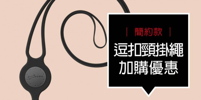 [ 加購優惠 ] 逗扣頸掛繩-簡約款