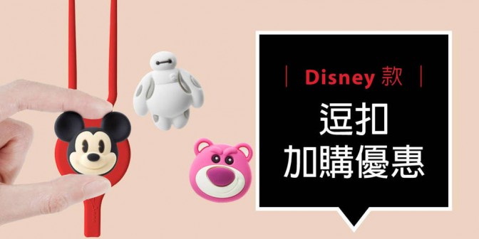 [ 加購優惠 ] Disney/Marvel系列可換式大逗扣