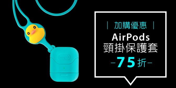 [ 加購優惠 ] AirPods 頸掛保護套
