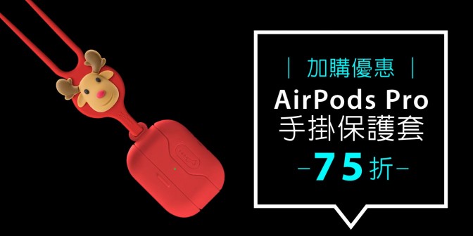 [ 加購優惠 ] AirPods Pro 手掛保護套