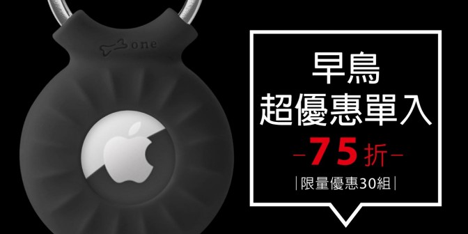 [ 早鳥超優惠 ] AirTag 逗扣鑰匙圈/掛繩  1入