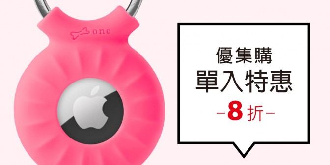 [ 優集購特惠 ] AirTag 逗扣鑰匙圈/掛繩  1入