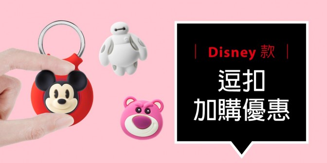 [ 加購優惠 ] Disney/Marvel系列可換式大逗扣