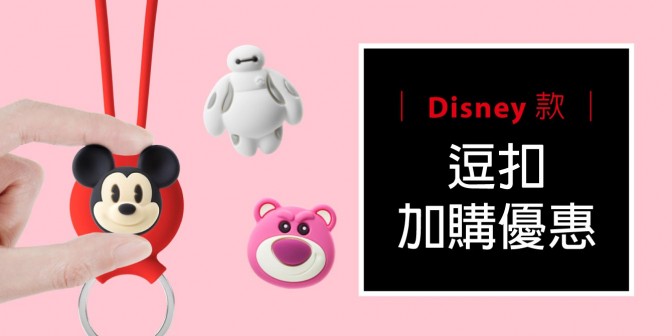 [ 加購優惠 ] Disney/Marvel系列可換式大逗扣