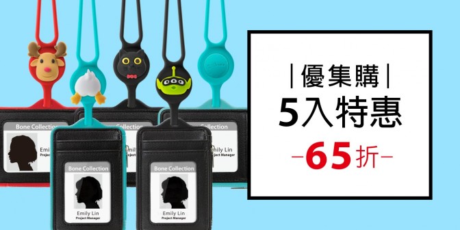 [ 優集購特惠 ] AirTag 頸掛識別證套  5入