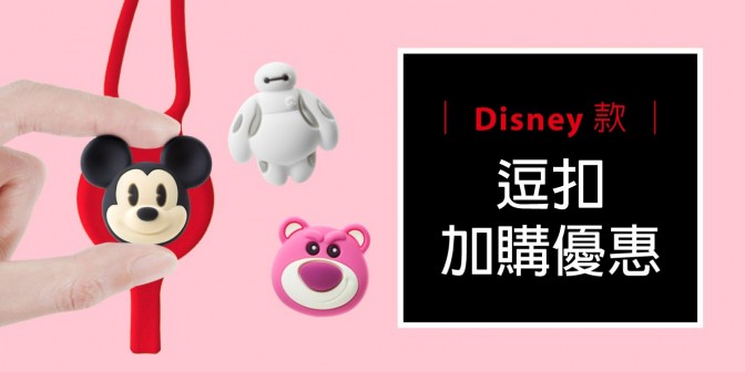 [ 加購優惠 ] Disney/Marvel系列可換式大逗扣