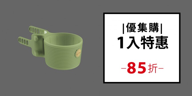 [ 優集購特惠 ] 單車杯綁 (一入) 贈送精油香氛磁扣(款式隨機)