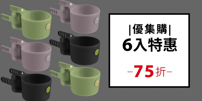[ 優集購特惠 ] 單車杯綁 (六入) 贈送頸掛折疊三用風扇(款式隨機)