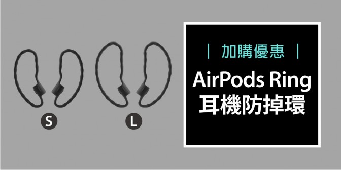 [ 加購優惠 ] AirPods耳機防掉環-黑 (內含2種尺寸)