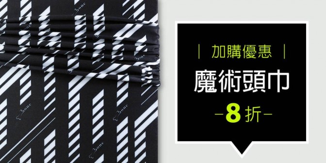 [ 加購優惠 ] UV魔術頭巾 單入特惠