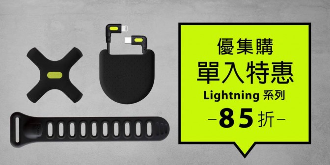 [ 優集購特惠 ] L型轉角線 Lightning 1入