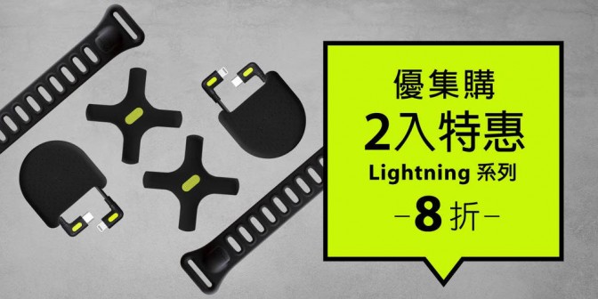 [ 優集購特惠 ] L型轉角線 Lightning 2入