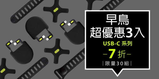 [ 早鳥超優惠 ] L型轉角線 USB-C 3入