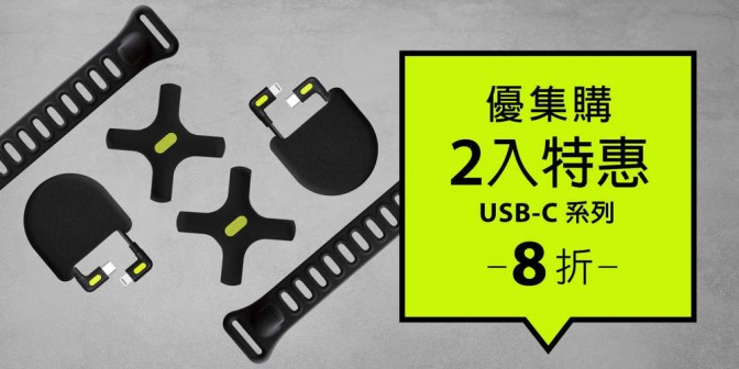 [ 優集購特惠 ] L型轉角線 USB-C 2入