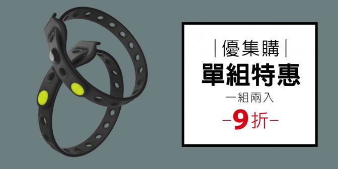 [ 優集購特惠 ] 單車隨行綁 - Lite 2入 一組