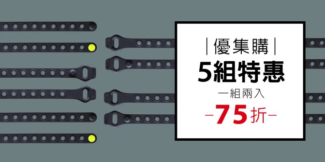 [ 優集購特惠 ] 單車隨行綁 - Lite 2入 五組