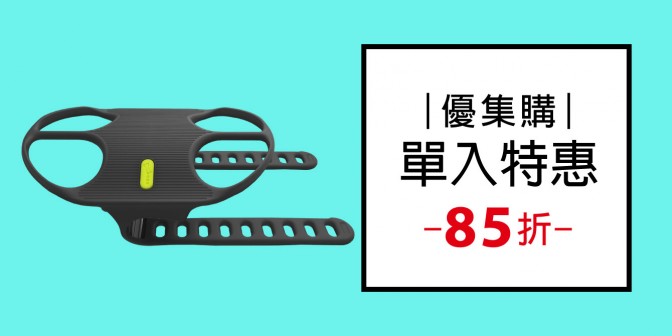 [ 優集購特惠 ] Bike Tie 4 Pro Max 單車手機綁4代 1 入