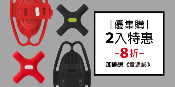 [ 優集購特惠 ] 單車手機綁 5 / Pro 5 + 贈送電源綁 2 入