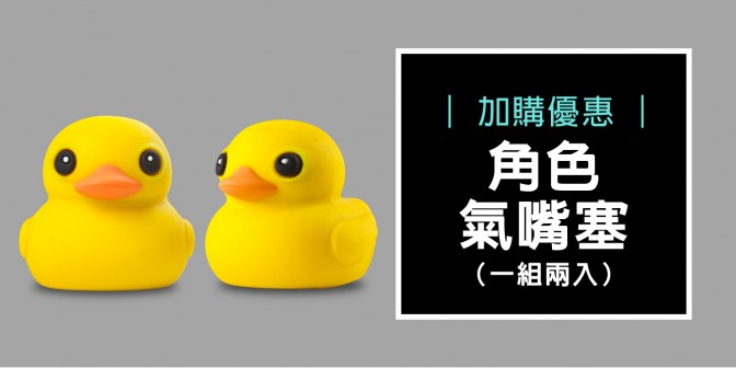 [ 加購優惠 ] 角色氣嘴塞(一組2入)