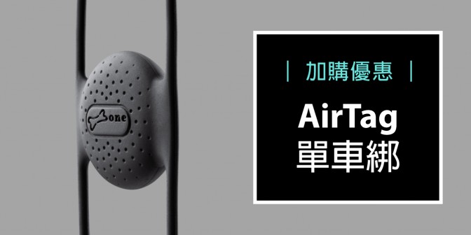 [ 加購優惠 ] AirTag 單車綁