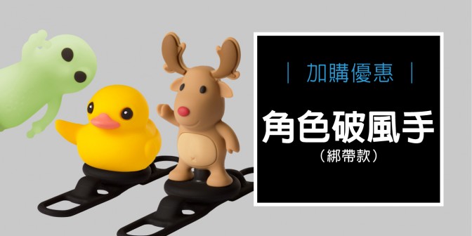 [ 加購優惠 ] 角色破風手(綁帶款)