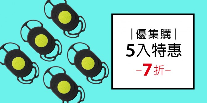 [ 優集購特惠 ] 磁吸單車手機綁 5入