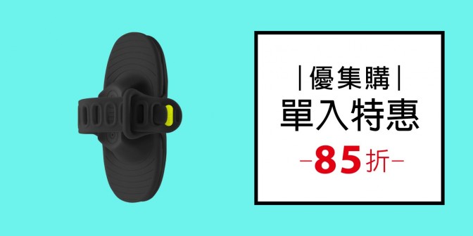 [ 優集購特惠 ] 單車手機雙用綁二代 1入
